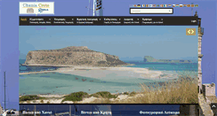 Desktop Screenshot of chaniacrete.gr